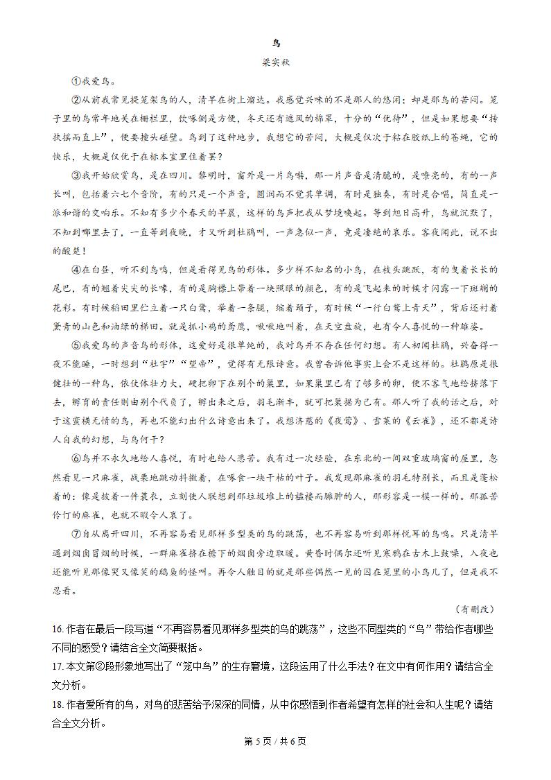吉林省2023年3月高中学业水平合格性考试语文真题试卷答案解析学考会考春考高考插图历年学考真题4
