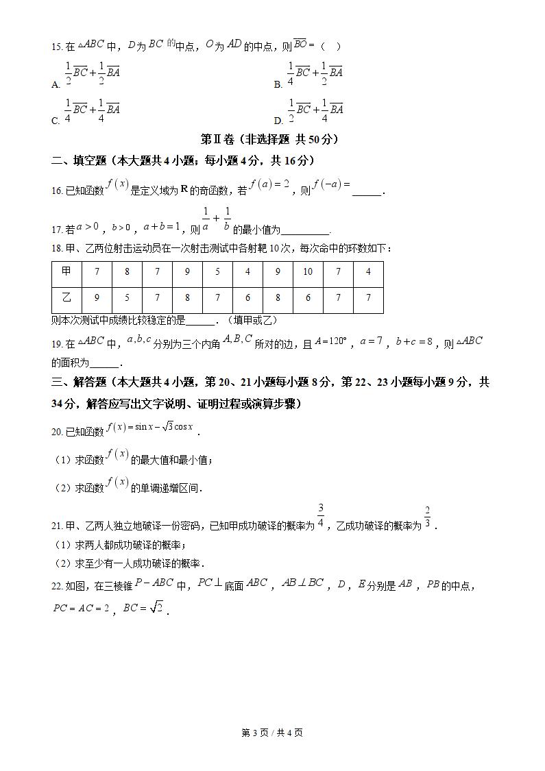 吉林省2023年3月高中学业水平合格性考试数学真题试卷答案解析学考会考春考高考插图历年学考真题2