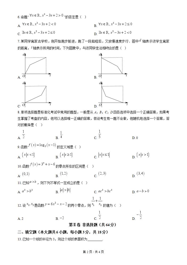 宁夏2023年冬高中学业水平合格性考试数学真题试卷答案解析学考会考春考高考插图历年学考真题1