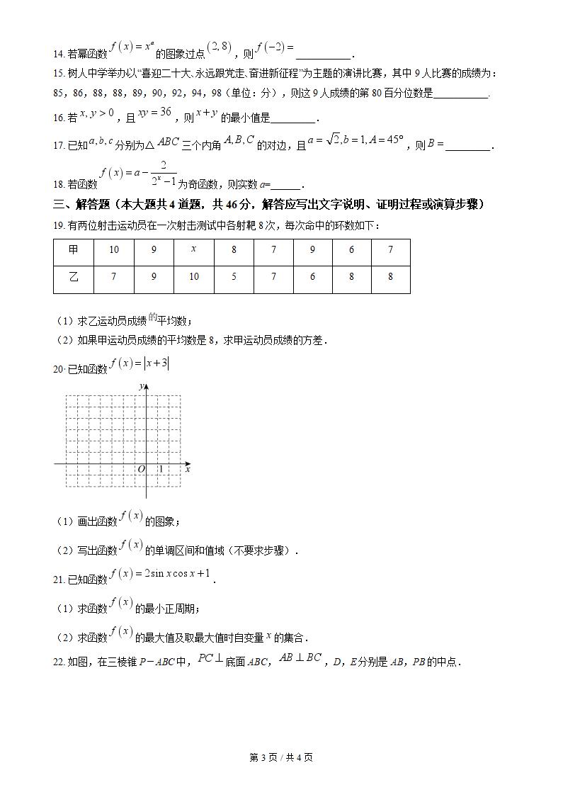 宁夏2023年冬高中学业水平合格性考试数学真题试卷答案解析学考会考春考高考插图历年学考真题2