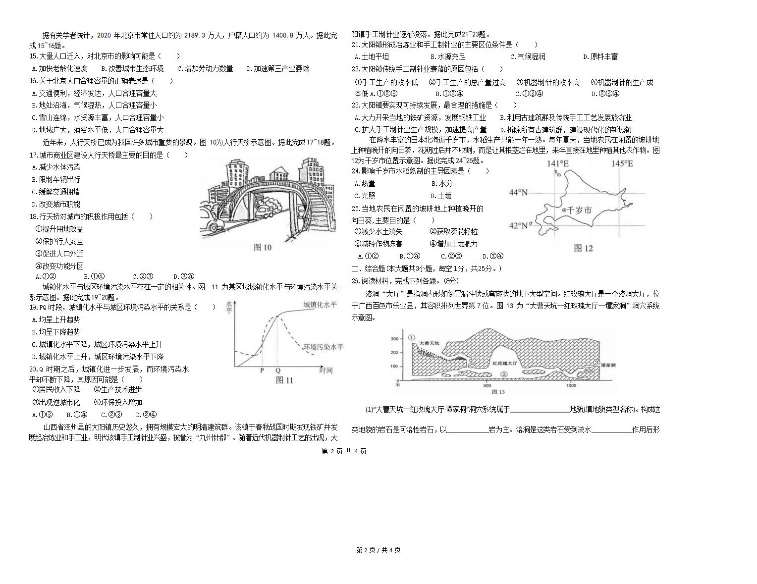 广西2024年上半年高中学业水平合格性考试地理有答案无解析插图历年学考真题1 广西2024年上半年高中学业水平合格性考试地理有答案无解析插图历年学考真题1