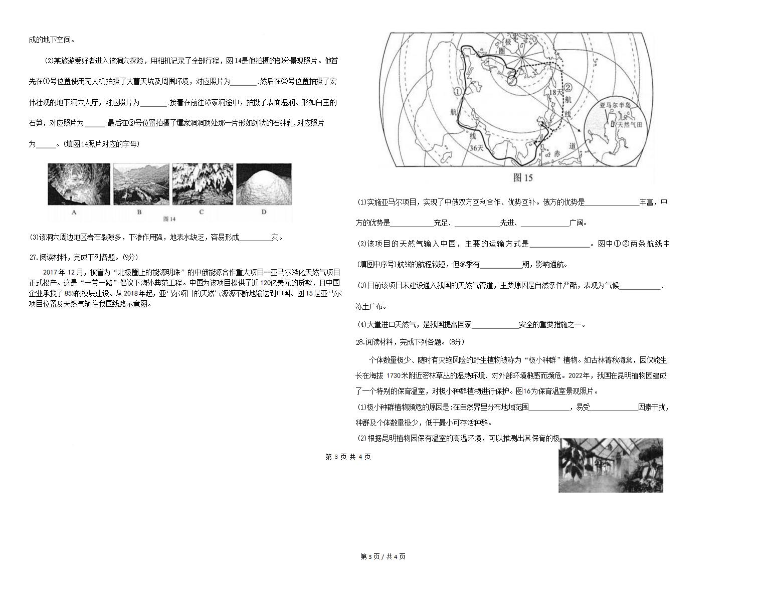 广西2024年上半年高中学业水平合格性考试地理有答案无解析插图历年学考真题2 广西2024年上半年高中学业水平合格性考试地理有答案无解析插图历年学考真题2