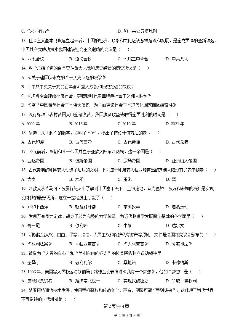吉林省2024年高中学业水平合格性考试历史真题试卷答案解析学考会考春考高考插图历年学考真题1