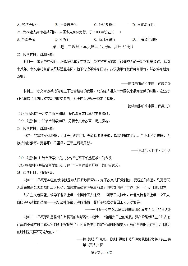 吉林省2024年高中学业水平合格性考试历史真题试卷答案解析学考会考春考高考插图历年学考真题2