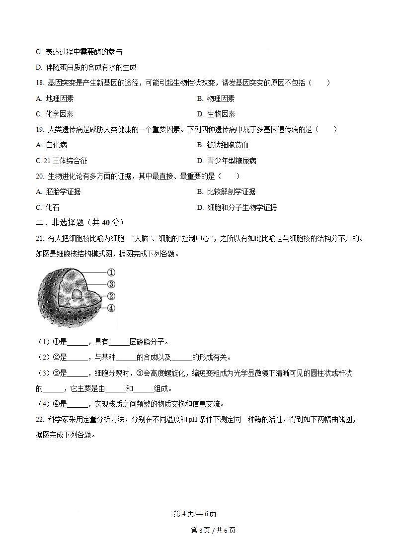 内蒙古2024年春高中学业水平合格性考试生物真题试卷答案解析学考会考春考高考插图历年学考真题2