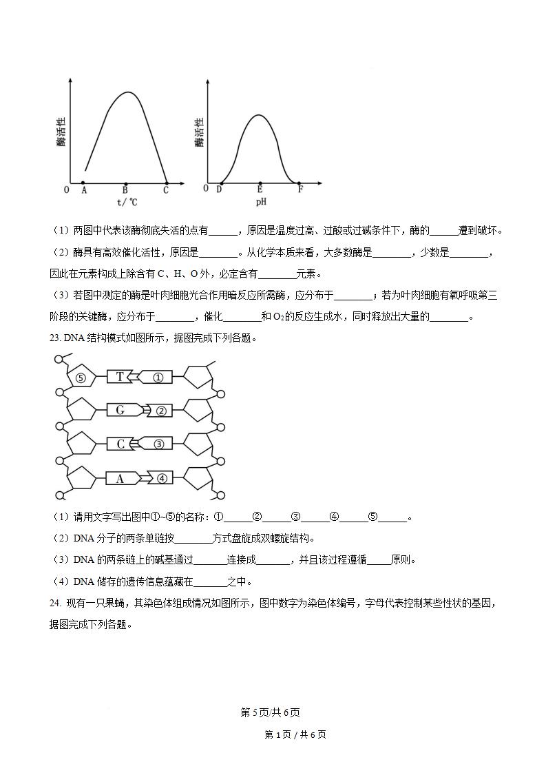 内蒙古2024年春高中学业水平合格性考试生物真题试卷答案解析学考会考春考高考插图历年学考真题3