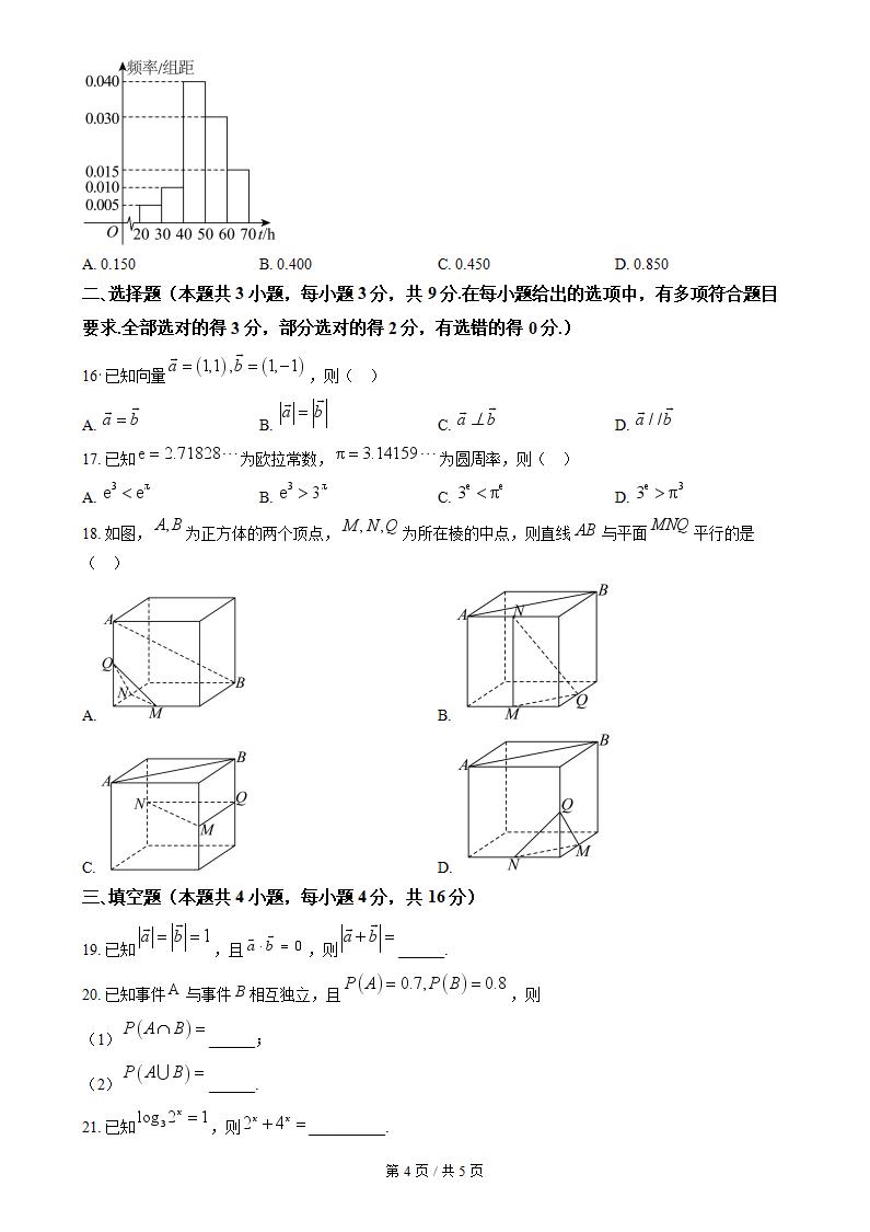 湖北省2024年高中学业水平合格性考试数学真题试卷答案解析学考会考春考高考插图历年学考真题2