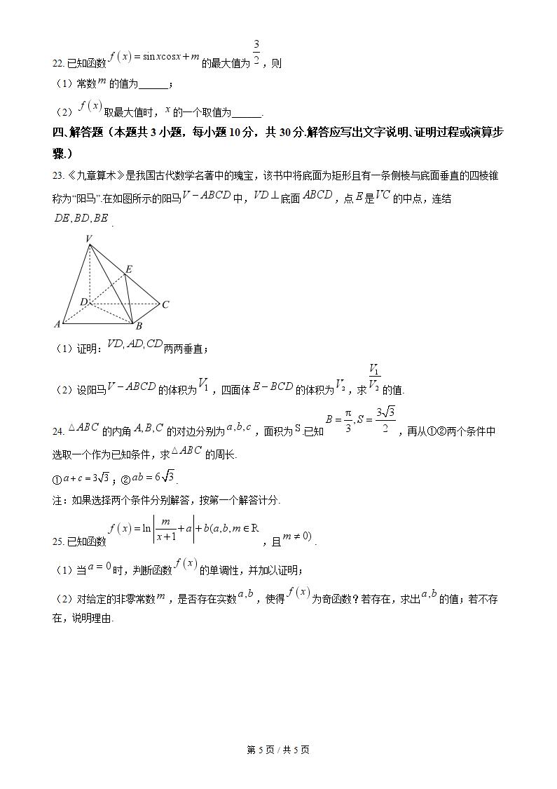 湖北省2024年高中学业水平合格性考试数学真题试卷答案解析学考会考春考高考插图历年学考真题3