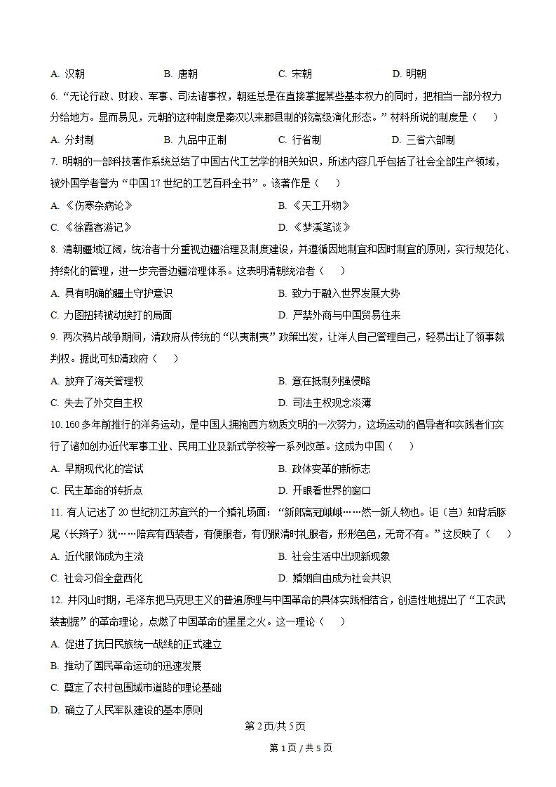 甘肃省2024年高中学业水平合格性考试历史真题试卷答案解析学考会考春考高考插图历年学考真题1