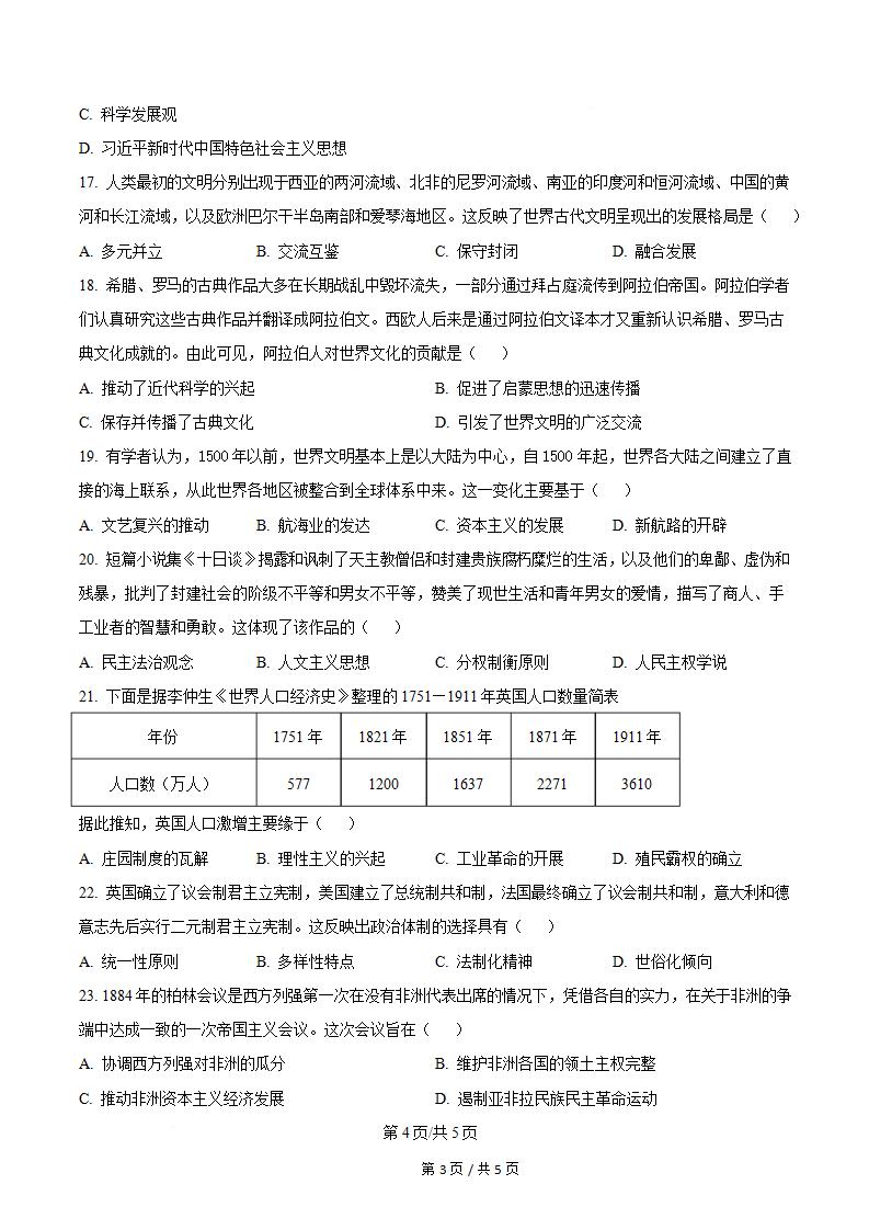 甘肃省2024年高中学业水平合格性考试历史真题试卷答案解析学考会考春考高考插图历年学考真题2