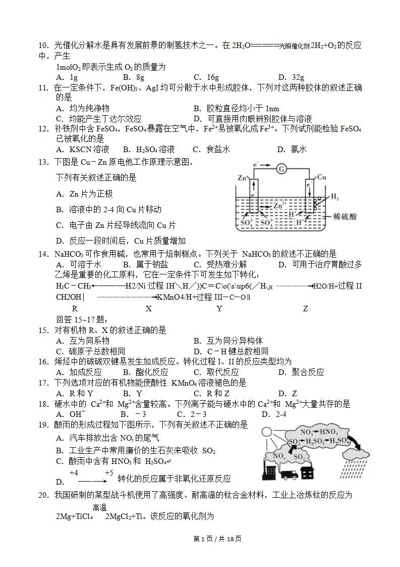广西2025年上半年高中学业水平合格性考试化学真题试卷答案解析学考会考春考高考插图历年学考真题1 广西2025年上半年高中学业水平合格性考试化学真题试卷答案解析学考会考春考高考插图历年学考真题1