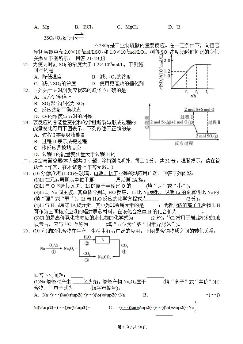 广西2025年上半年高中学业水平合格性考试化学真题试卷答案解析学考会考春考高考插图历年学考真题2 广西2025年上半年高中学业水平合格性考试化学真题试卷答案解析学考会考春考高考插图历年学考真题2
