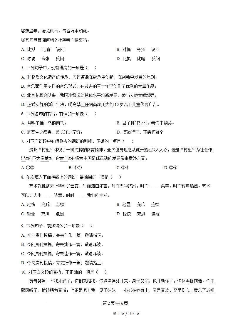 贵州省2025年12月高中学业水平合格性考试语文真题试卷答案解析学考会考春考高考插图历年学考真题1