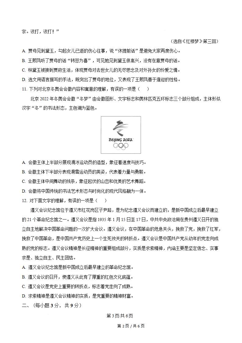 贵州省2025年12月高中学业水平合格性考试语文真题试卷答案解析学考会考春考高考插图历年学考真题2