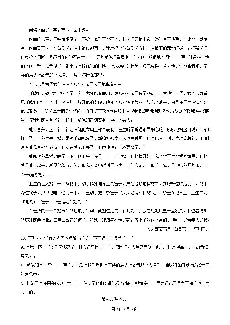 贵州省2025年12月高中学业水平合格性考试语文真题试卷答案解析学考会考春考高考插图历年学考真题3