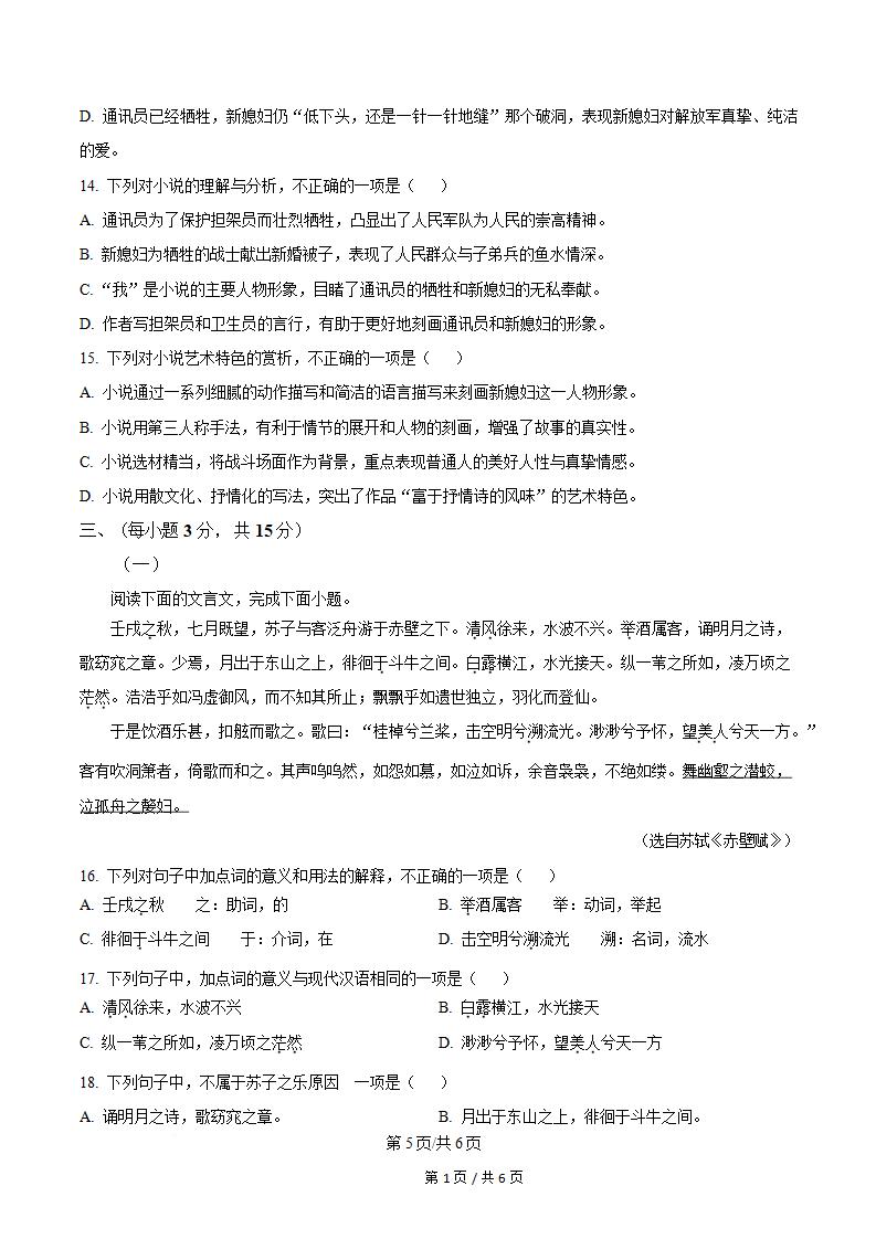贵州省2025年12月高中学业水平合格性考试语文真题试卷答案解析学考会考春考高考插图历年学考真题4