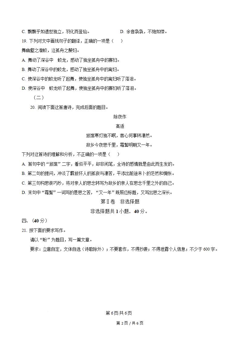 贵州省2025年12月高中学业水平合格性考试语文真题试卷答案解析学考会考春考高考插图历年学考真题5