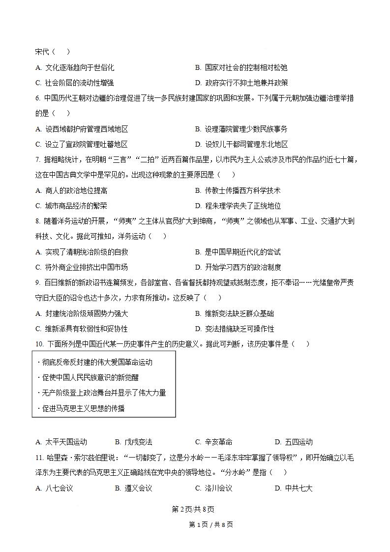云南省2025年高中学业水平合格性考试历史真题试卷答案解析学考会考春考高考插图历年学考真题1
