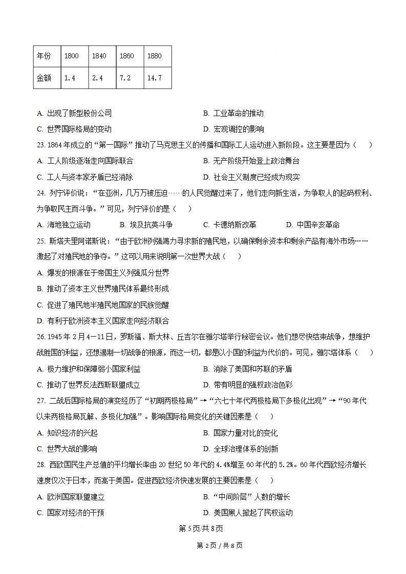 云南省2025年高中学业水平合格性考试历史真题试卷答案解析学考会考春考高考插图历年学考真题3