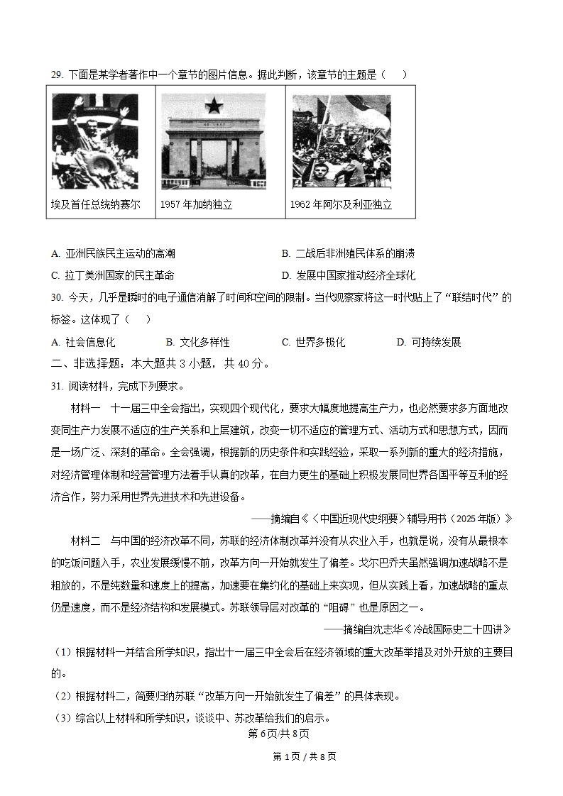 云南省2025年高中学业水平合格性考试历史真题试卷答案解析学考会考春考高考插图历年学考真题4