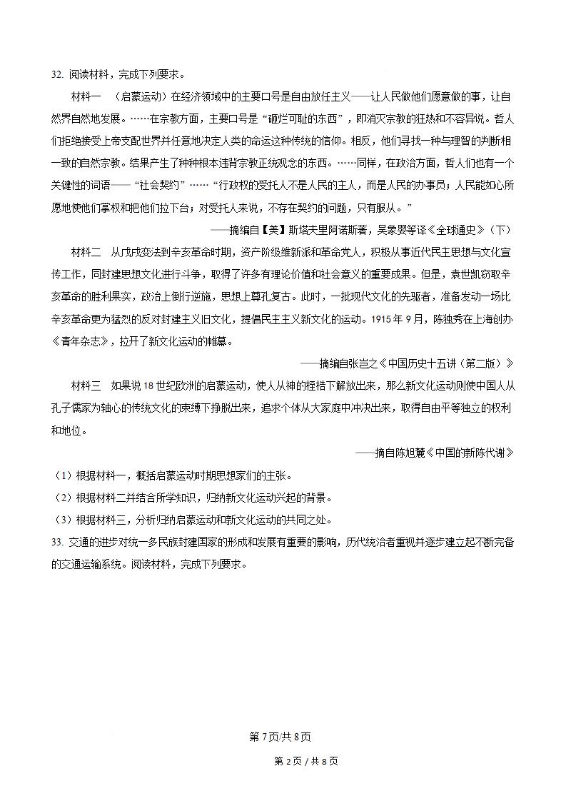 云南省2025年高中学业水平合格性考试历史真题试卷答案解析学考会考春考高考插图历年学考真题5