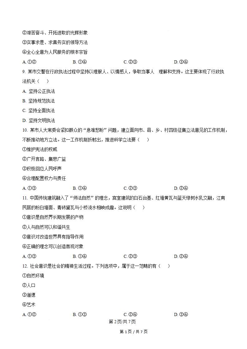 浙江省2025年1月高中学业水平合格性考试政治真题试卷答案解析学考会考春考高考插图历年学考真题1