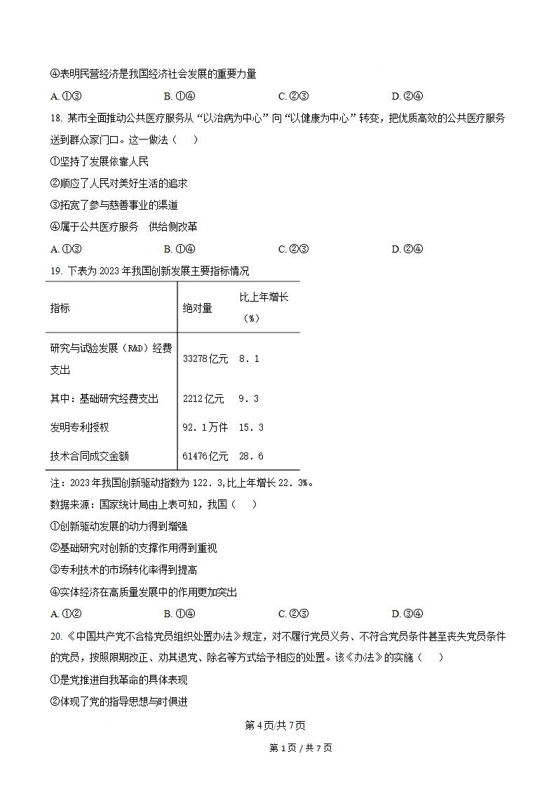 浙江省2025年1月高中学业水平合格性考试政治真题试卷答案解析学考会考春考高考插图历年学考真题2