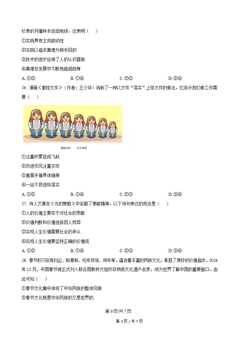 浙江省2025年1月高中学业水平合格性考试政治真题试卷答案解析学考会考春考高考插图历年学考真题4