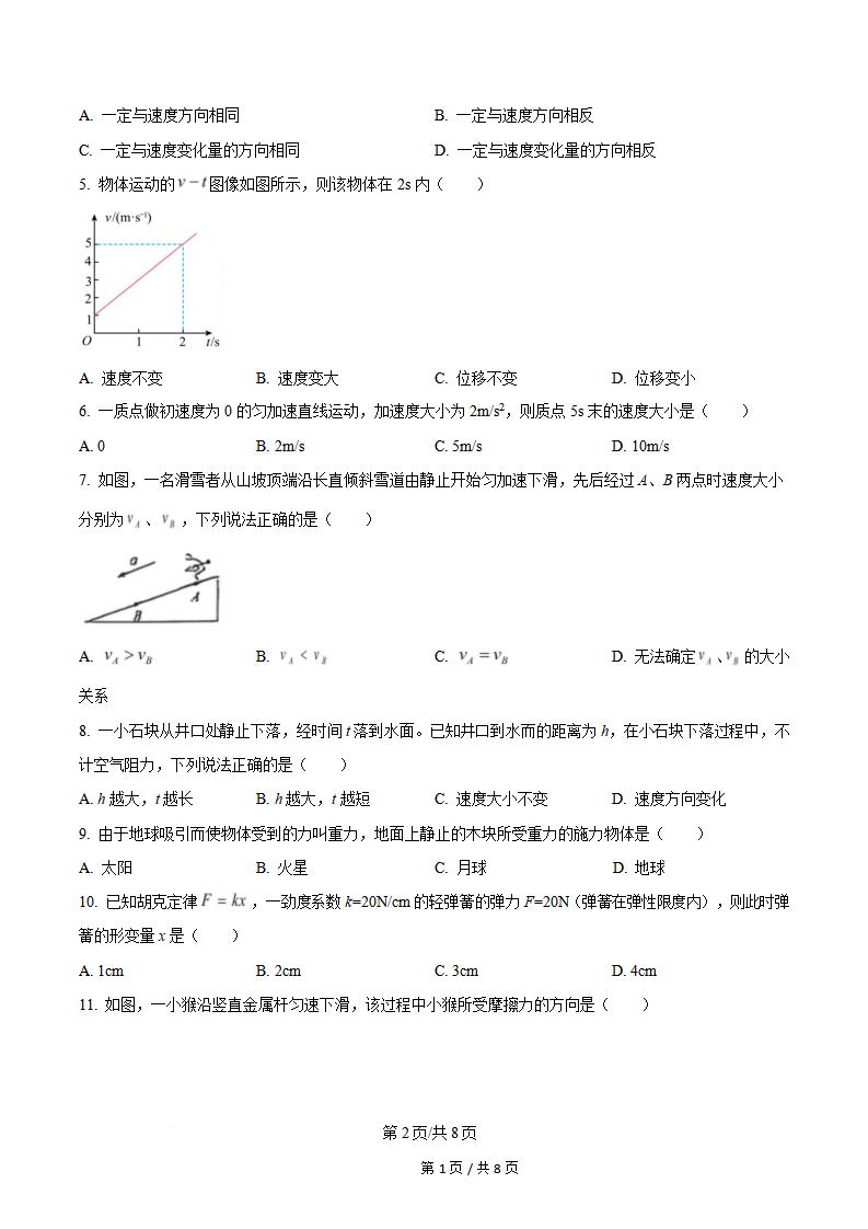 黑龙江省2025年1月高中学业水平合格性考试物理真题试卷答案解析学考会考春考高考插图历年学考真题1