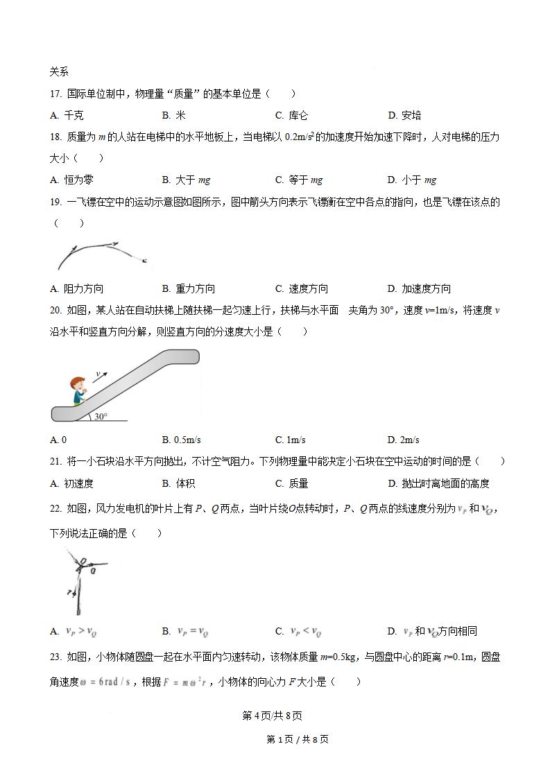 黑龙江省2025年1月高中学业水平合格性考试物理真题试卷答案解析学考会考春考高考插图历年学考真题2