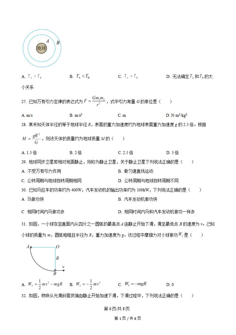 黑龙江省2025年1月高中学业水平合格性考试物理真题试卷答案解析学考会考春考高考插图历年学考真题3