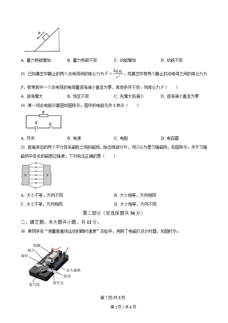 黑龙江省2025年1月高中学业水平合格性考试物理真题试卷答案解析学考会考春考高考插图历年学考真题4