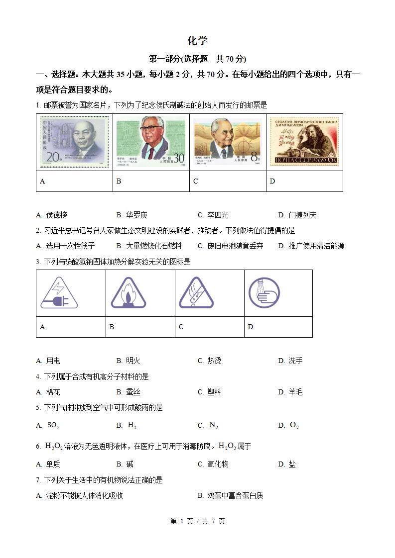 黑龙江省2025年7月高中学业水平合格性考试化学真题试卷答案解析学考会考春考高考-言心吖资料库