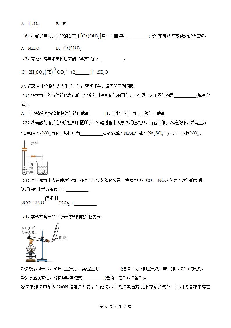 黑龙江省2025年7月高中学业水平合格性考试化学真题试卷答案解析学考会考春考高考插图历年学考真题3