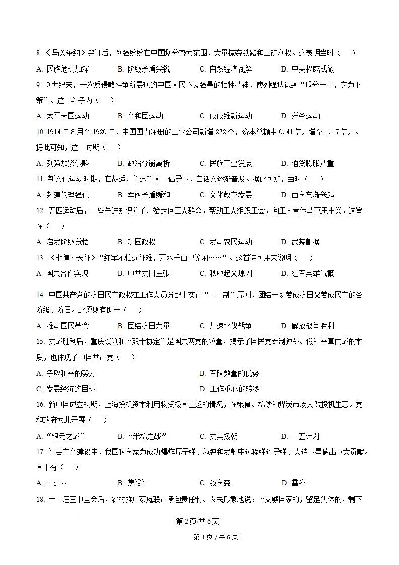 黑龙江省2025年7月高中学业水平合格性考试历史真题试卷答案解析学考会考春考高考插图历年学考真题1