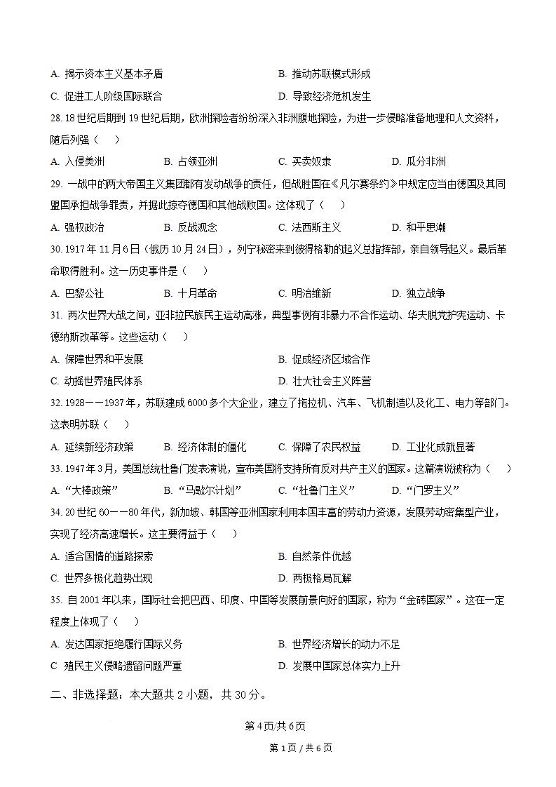 黑龙江省2025年7月高中学业水平合格性考试历史真题试卷答案解析学考会考春考高考插图历年学考真题2