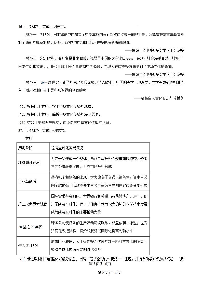 黑龙江省2025年7月高中学业水平合格性考试历史真题试卷答案解析学考会考春考高考插图历年学考真题3