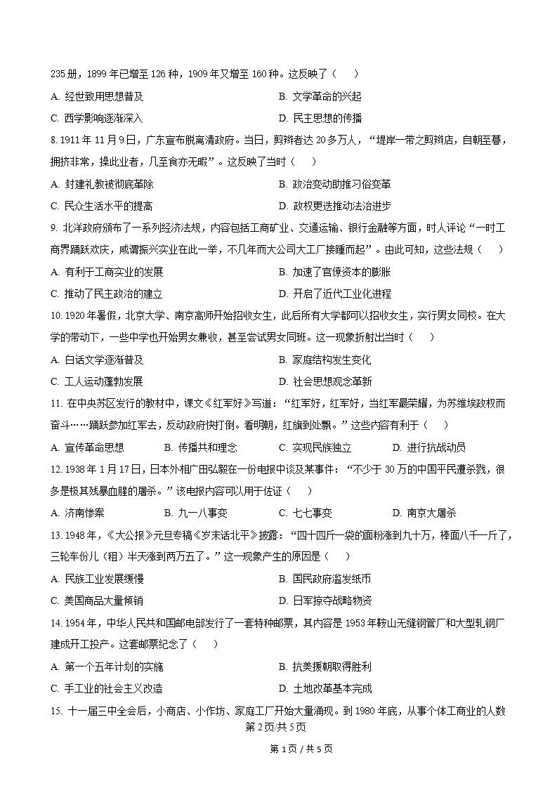 广西2025年上半年高中学业水平合格性考试历史真题试卷答案解析学考会考春考高考插图历年学考真题1
