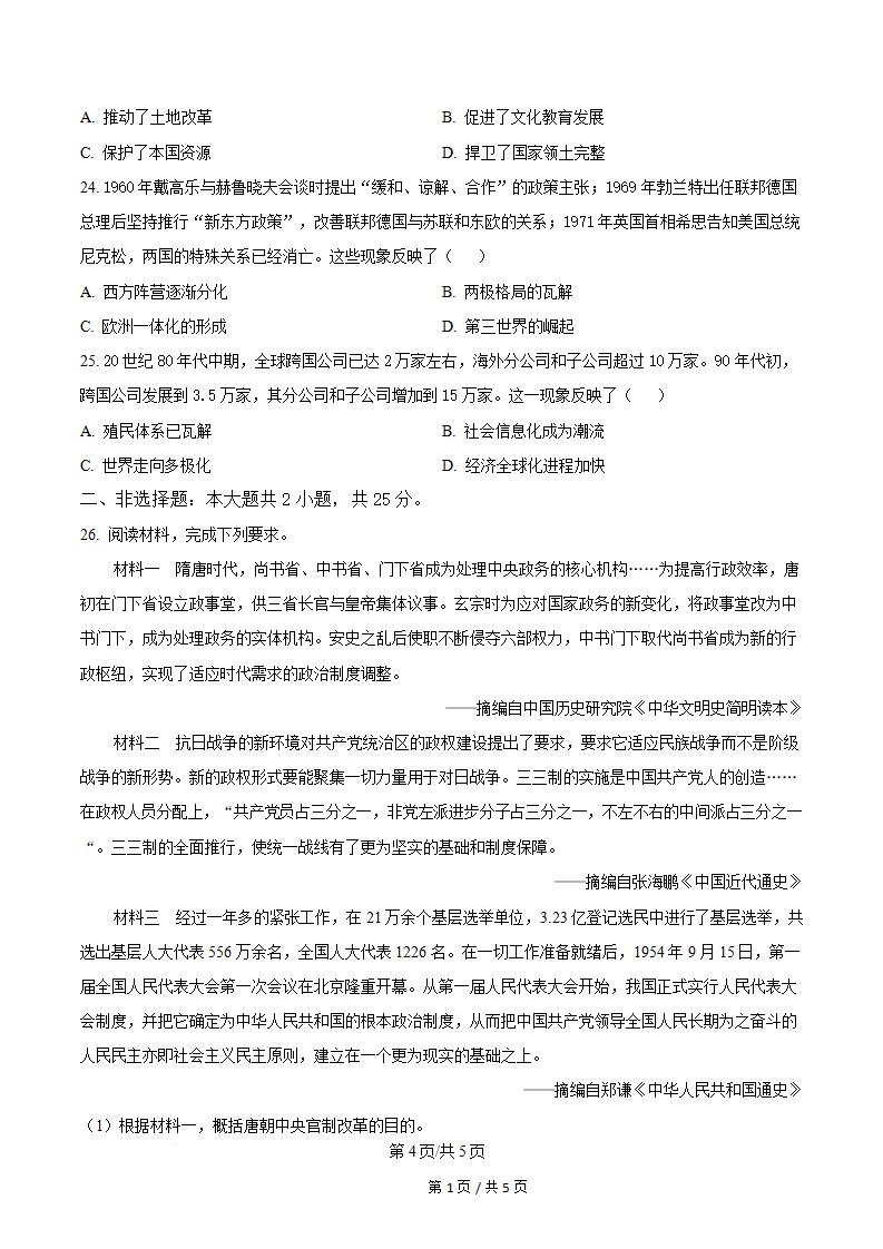 广西2025年上半年高中学业水平合格性考试历史真题试卷答案解析学考会考春考高考插图历年学考真题2