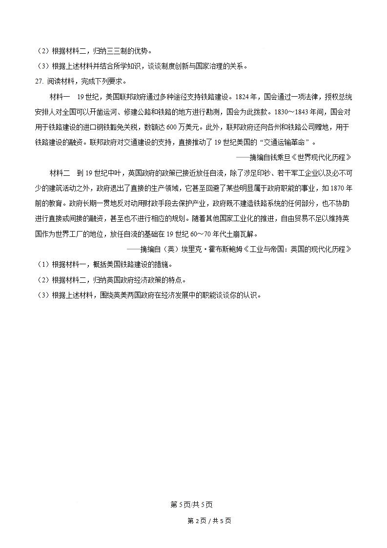广西2025年上半年高中学业水平合格性考试历史真题试卷答案解析学考会考春考高考插图历年学考真题3