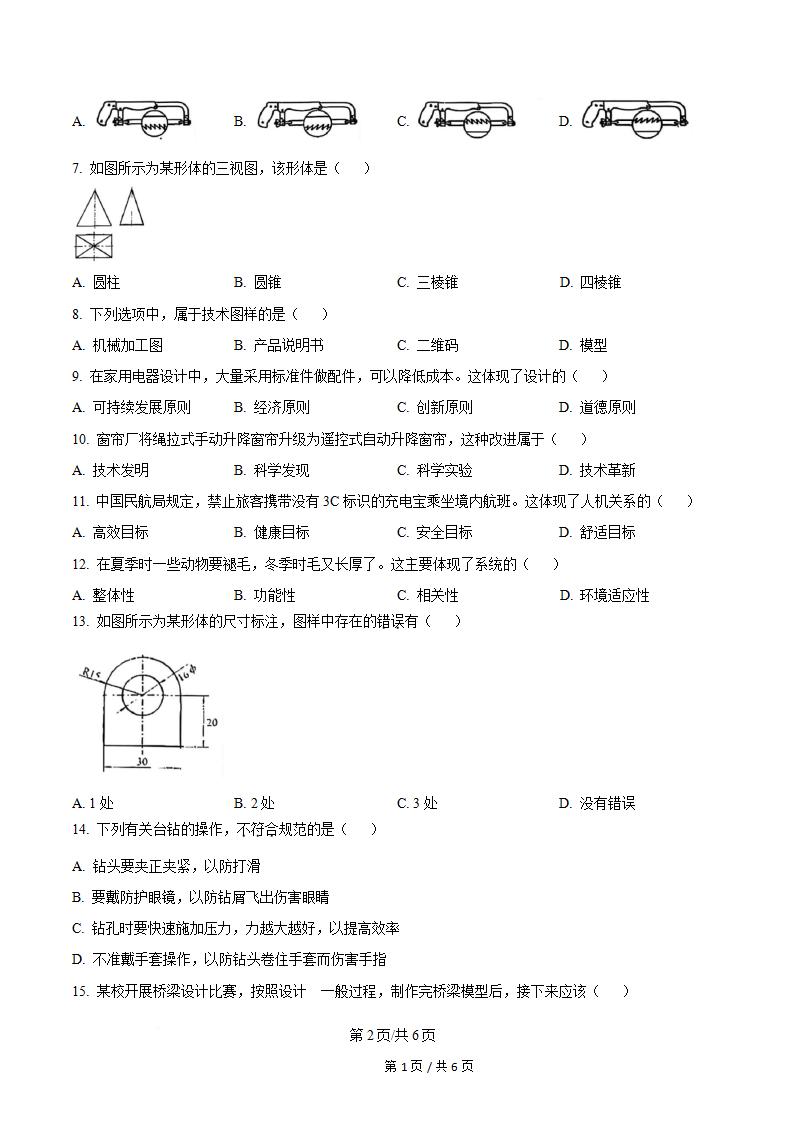 吉林省2025年下半年高中学业水平合格性考试通用技术真题试卷答案解析学考会考春考高考插图历年学考真题1