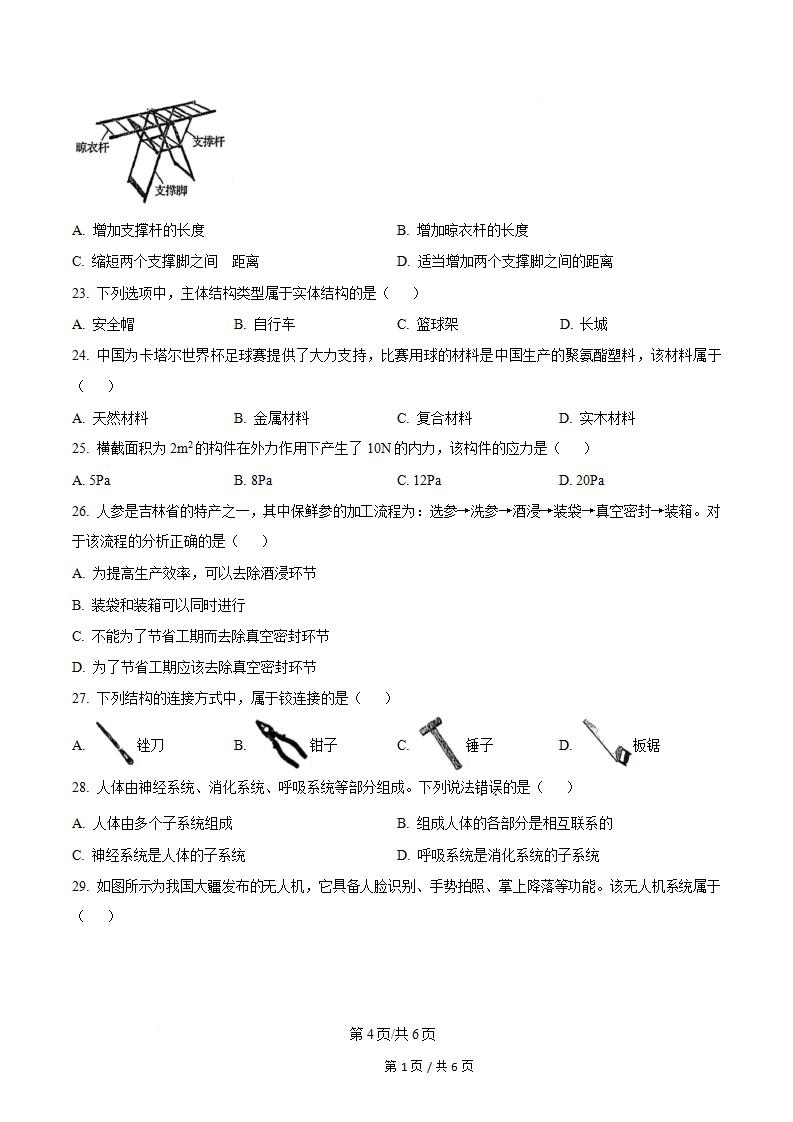 吉林省2025年下半年高中学业水平合格性考试通用技术真题试卷答案解析学考会考春考高考插图历年学考真题2