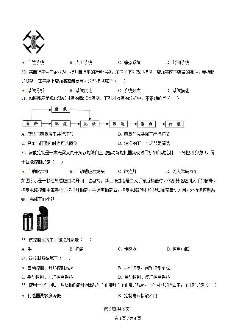 吉林省2025年下半年高中学业水平合格性考试通用技术真题试卷答案解析学考会考春考高考插图历年学考真题3