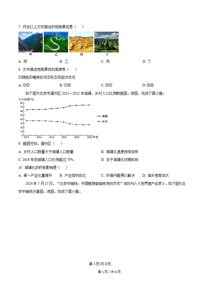 北京市2025年第二次高中学业水平合格性考试地理真题试卷答案解析学考会考春考高考插图历年学考真题1