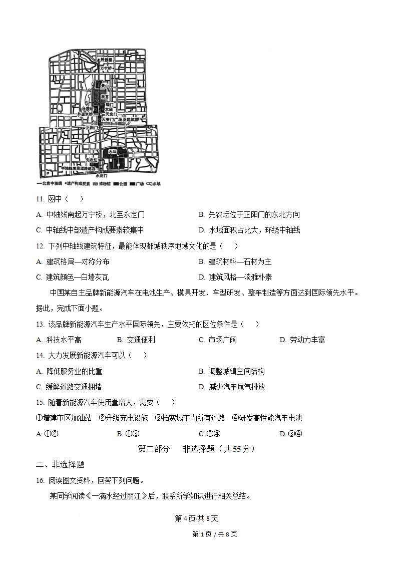北京市2025年第二次高中学业水平合格性考试地理真题试卷答案解析学考会考春考高考插图历年学考真题2
