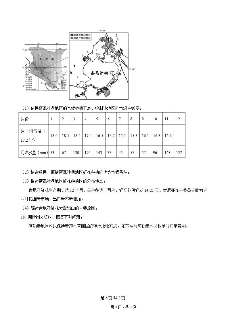 北京市2025年第二次高中学业水平合格性考试地理真题试卷答案解析学考会考春考高考插图历年学考真题3
