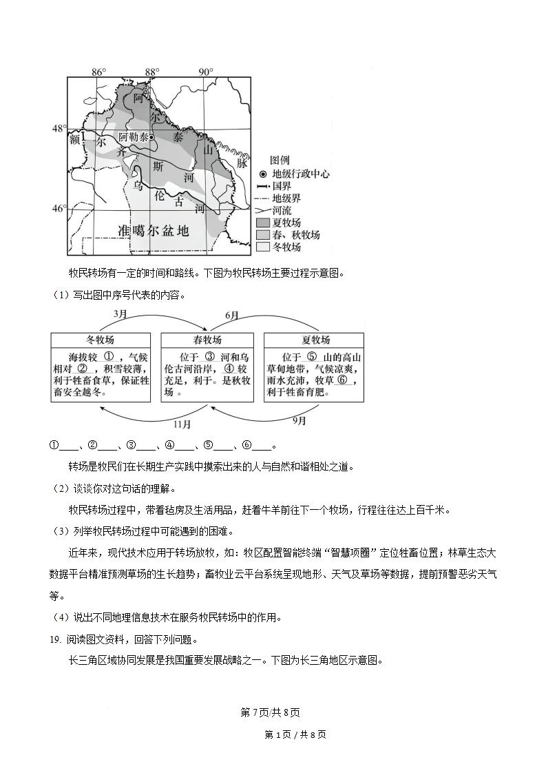 北京市2025年第二次高中学业水平合格性考试地理真题试卷答案解析学考会考春考高考插图历年学考真题4