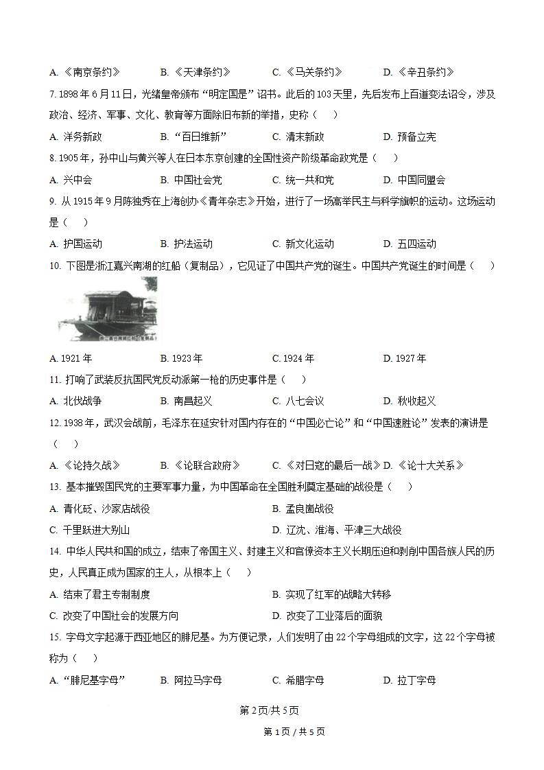 吉林省2025年高中学业水平合格性考试历史真题试卷答案解析学考会考春考高考插图历年学考真题1