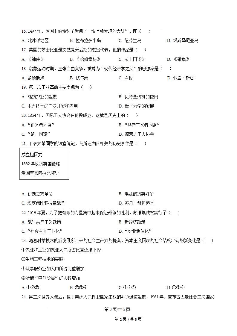吉林省2025年高中学业水平合格性考试历史真题试卷答案解析学考会考春考高考插图历年学考真题2