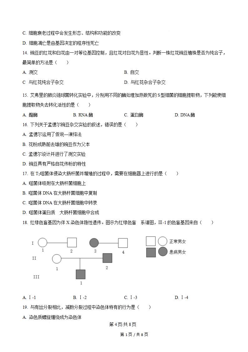 山东省2025年夏季高中学业水平合格性考试生物真题试卷答案解析学考会考春考高考插图历年学考真题2